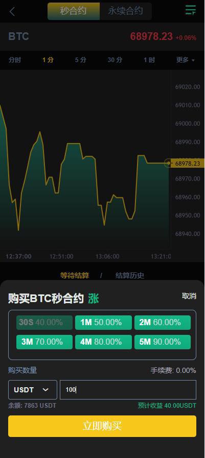 手机前端uniapp带多语言,后端PHP的laravel框架 源码全开源带前端源码跟搭建教程 系统功能支持：秒合约,合约,锁仓挖矿,新币认购功能,无平台币,带pc插图1