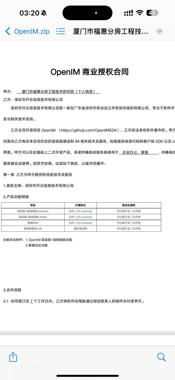 价值17万商业版本open IM即时通讯，无H5端，其他都有，有需要私聊插图2